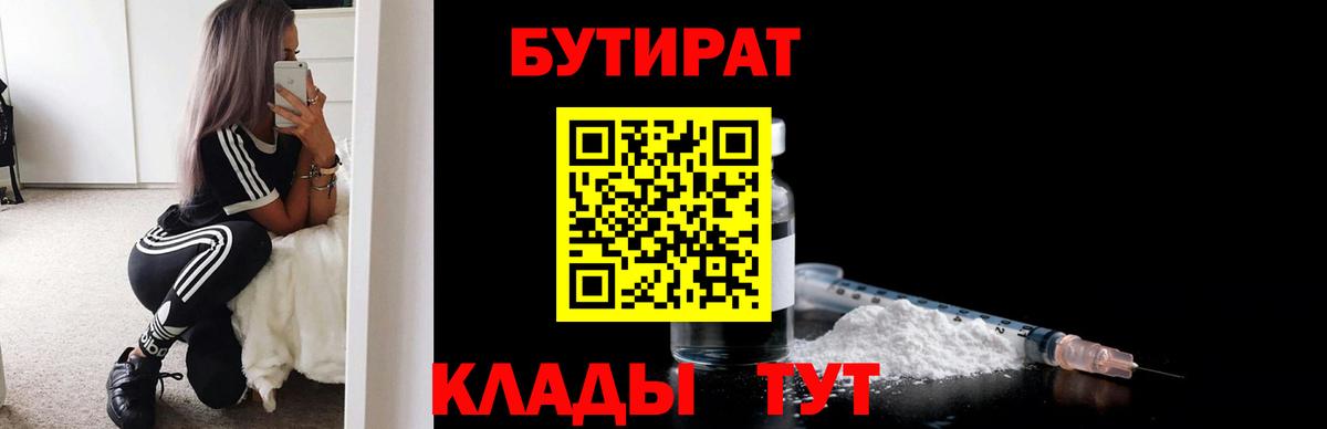 Бутират буратино  Вход с VPN  Норильск 