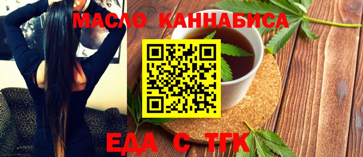 Норильск  Еда ТГК марихуана  Вход с VPN 