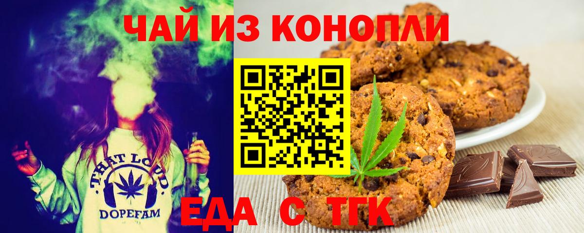 Печенье с ТГК конопля Норильск