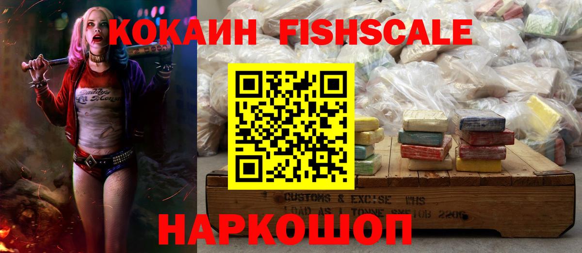 Норильск  КОКАИН Fish Scale  Вход с VPN  Cocaine  Кокаин Fish Scale 