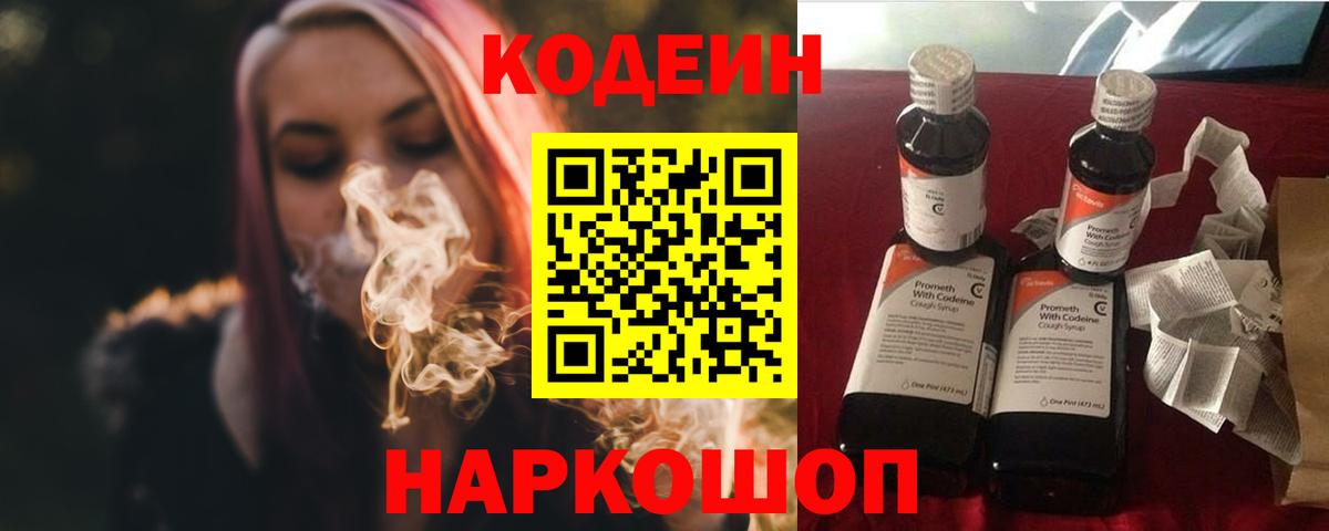 Кодеин Purple Drank  Вход с VPN  Норильск  Codein Purple Drank 