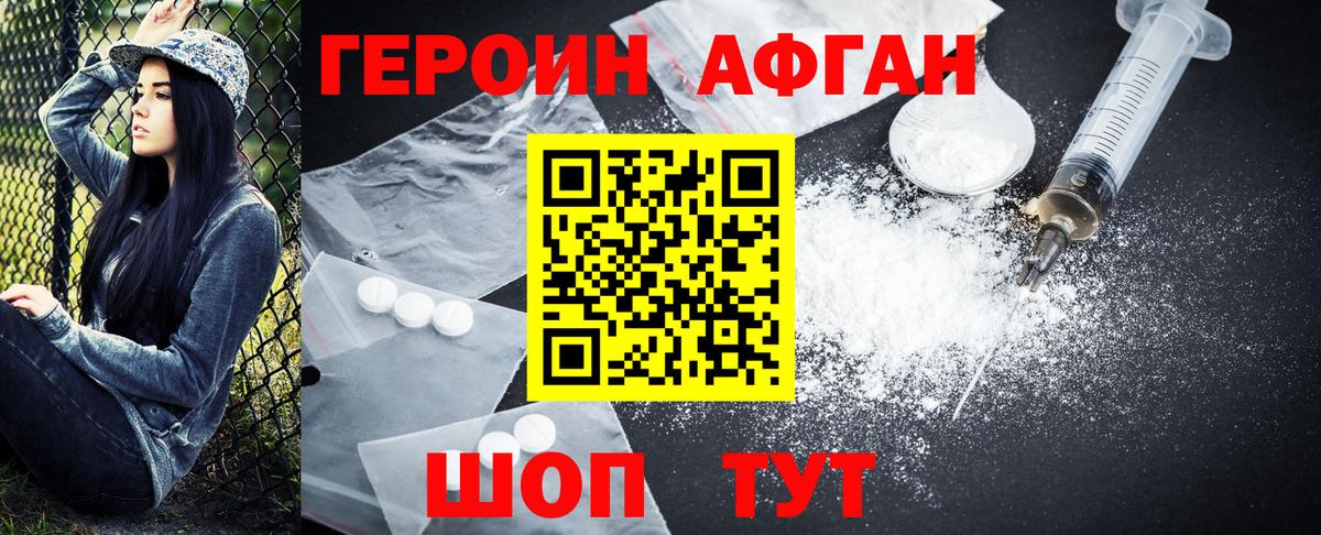 ГЕРОИН Афган  Вход с VPN  ГЕРОИН  Норильск 
