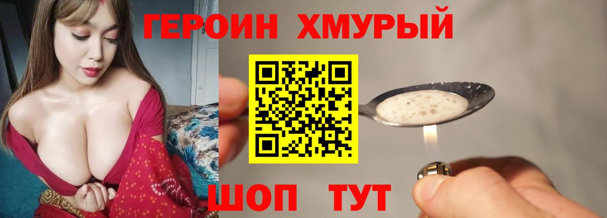 ГЕРОИН герыч Норильск