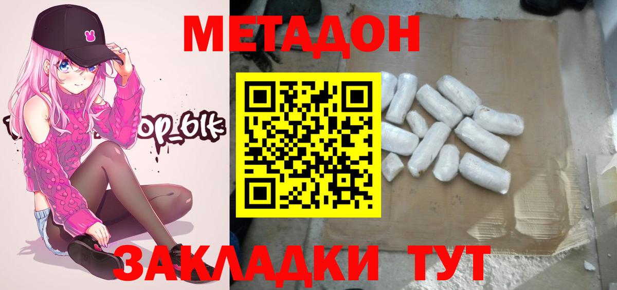 Метадон кристалл Норильск