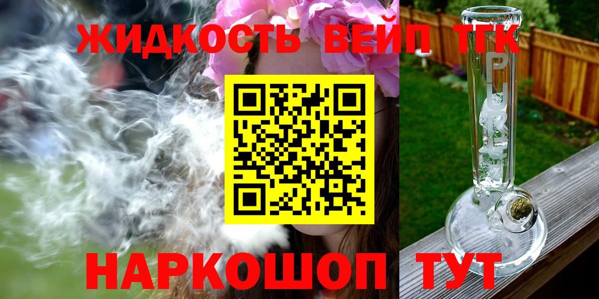 Дистиллят ТГК вейп с тгк Норильск